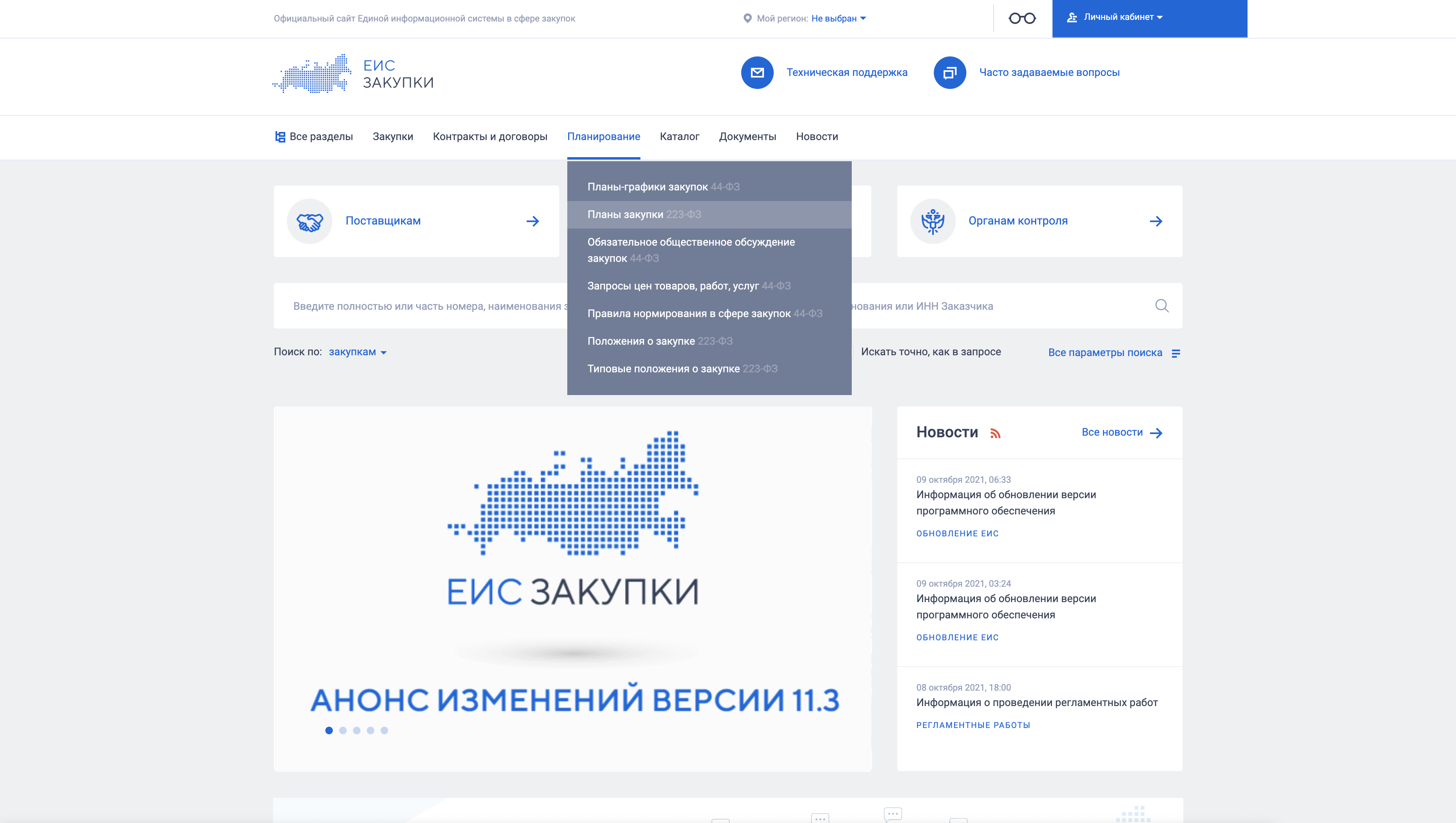 Отображение плана в ЕИС