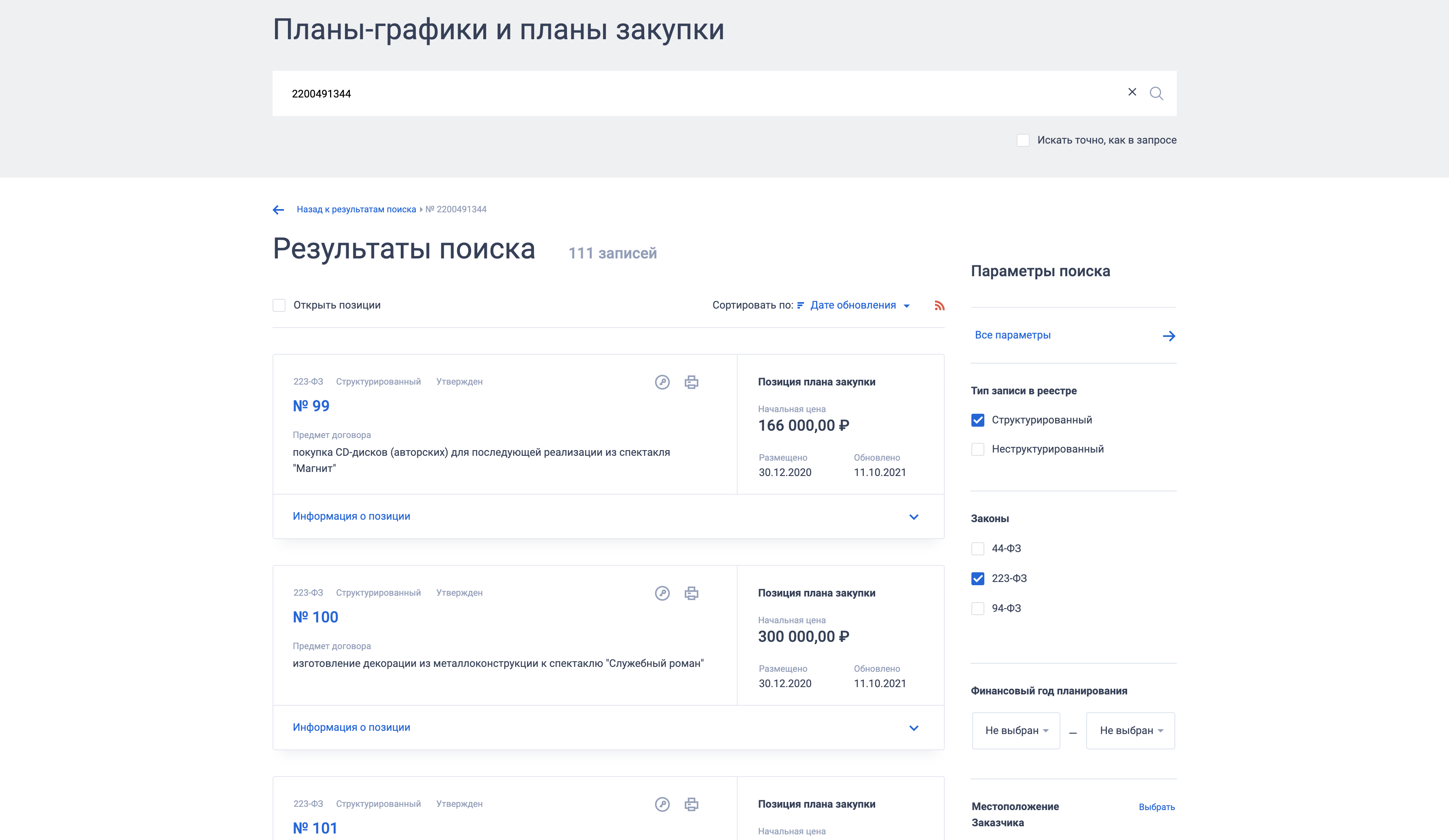 Отображение карточки позиции в ЕИС